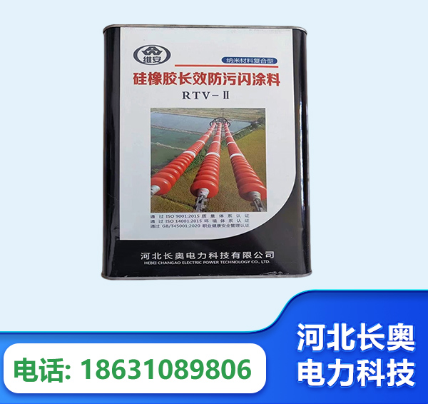 承德硅橡胶长效防污闪涂料