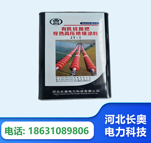 承德有机硅阻燃导热高压绝缘涂料