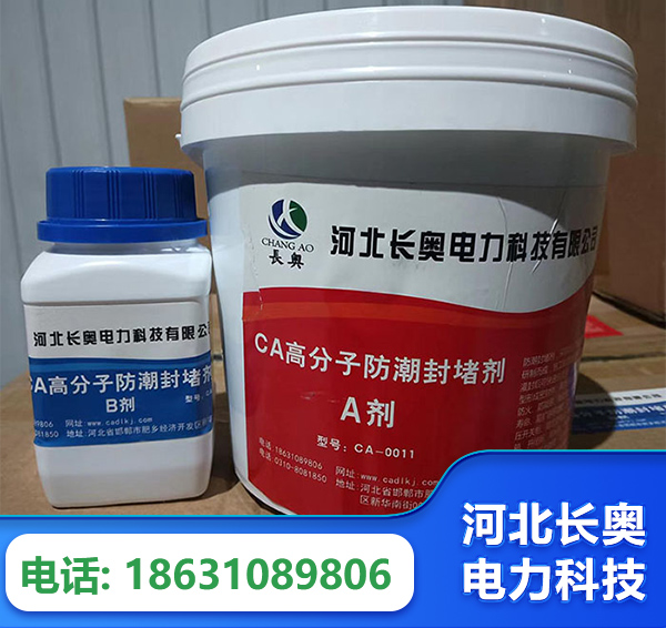 承德防潮封堵剂